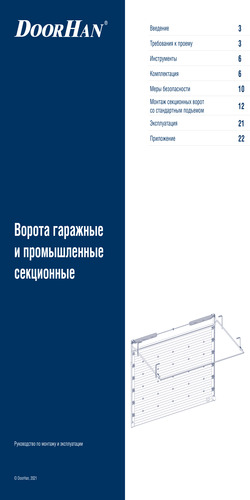 Инструкция по монтажу секционных ворот серии isd